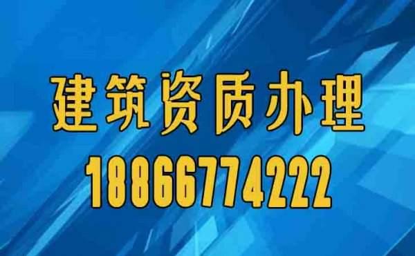 建筑企業(yè)辦理資質(zhì)的主要原因在哪？