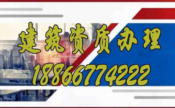 建筑企業(yè)辦理建筑資質(zhì)的必要性在哪？