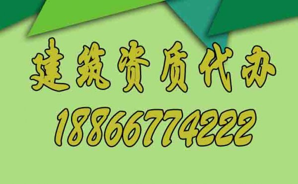 為什么說(shuō)建筑資質(zhì)是建筑施工企業(yè)的重要證件？