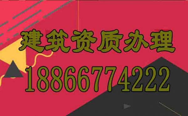 山東建筑資質(zhì)：辦理建筑資質(zhì)效率如何提升？