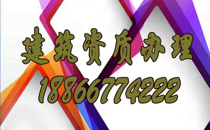 提升建筑資質(zhì)辦理工作的小技巧