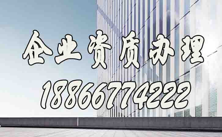 總結(jié)企業(yè)辦理建筑資質(zhì)的秘籍，看這里！