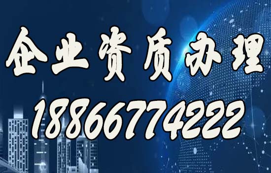 辦理建筑資質的三種主要方法