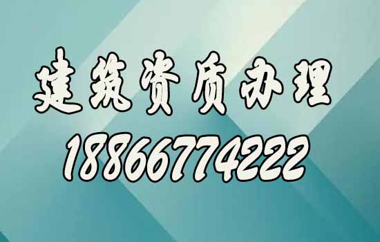 建筑資質，才是建筑企業(yè)長久發(fā)展的保障