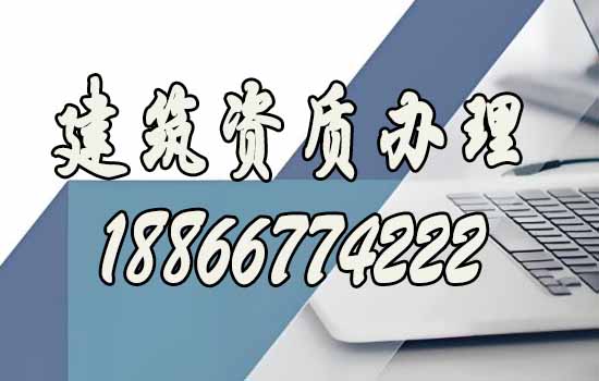 代辦建筑資質(zhì)費(fèi)用主要包括哪些方面？